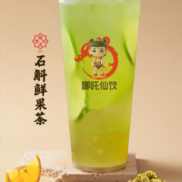 石斛鲜果茶