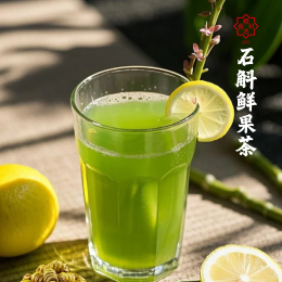 石斛鲜果茶