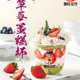 草莓蛋糕杯