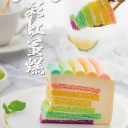彩虹蛋糕